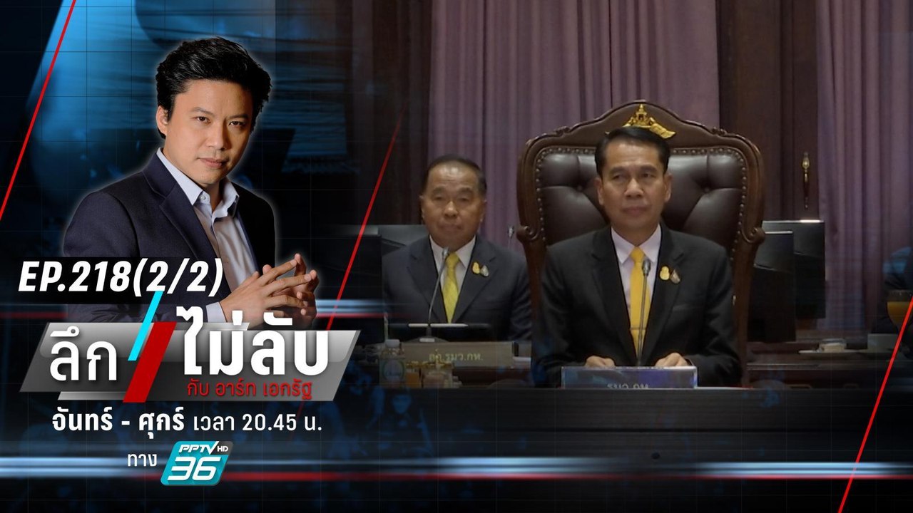 “สุทิน” ไม่หวั่น “กลาโหม” ถูกล็อกเป้าตรวจสอบ เตรียมโชว์ผลงาน 2 เดือน | ลึกไม่ลับ (2/2) | 9 พ.ย. 66