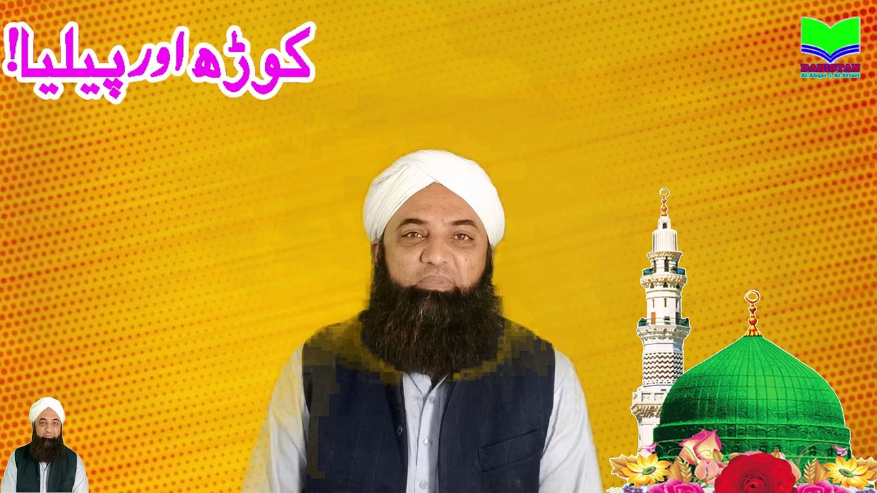 Korh Or Piliya | Leprosy & Jaundice | Nice Wazifa | Dabistan Al Ahqar Attari | Muhammad Tariq Rashid