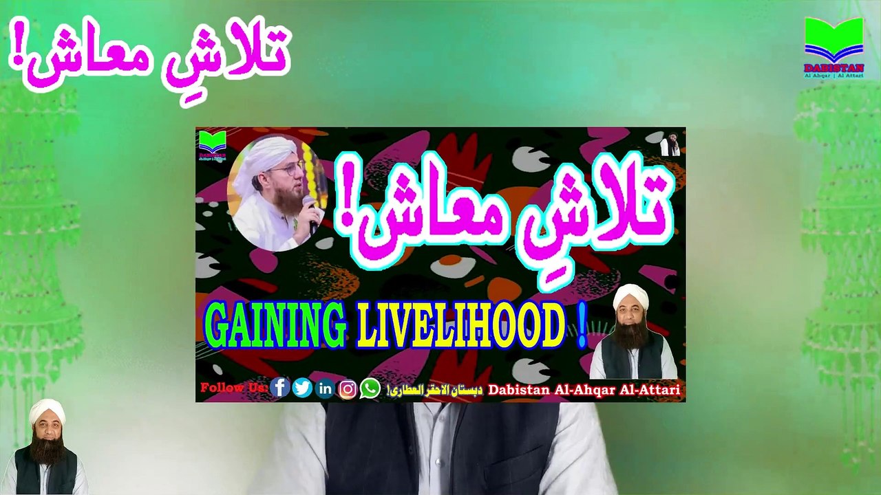 Talash e Mash | Gaining Livelihood | Vird-Wazifa | Dabistan Al Ahqar Attari | Muhammad Tariq Rashid