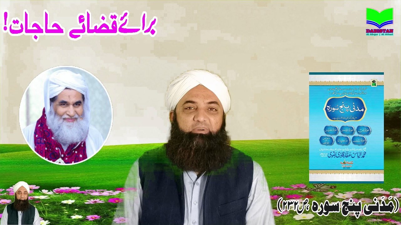Bara e Qaza e Hajaat | For The Fulfillment of Needs |Nice| Dabistan Al Ahqar | Muhammad Tariq Rashid