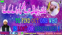 Ghaib Ya Bhagay Huye Shakhs Ko Bulanay K Liye | To Find Out One Who Is Lost Or Absconded | Tariq