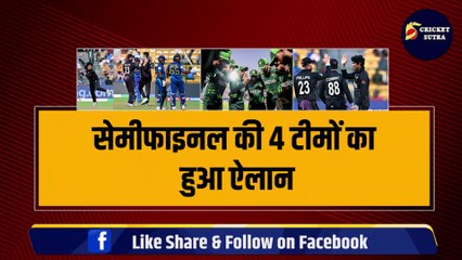 World Cup 2023 से बाहर हुआ Pakistan, अब Semi Final में इस टीम से होगा Team India का मुकाबला | Semifinal Equation | AUS | SA | NZ