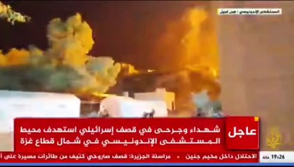 قصف هائل على محيط المستشفى الإندونيسي