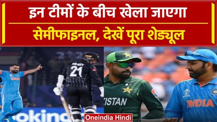 World Cup 2023: Semi final के पूरा शेड्यूल, इन टीमों के बीच इस दिन खेले जाएंगे मैच | वनइंडिया हिंदी