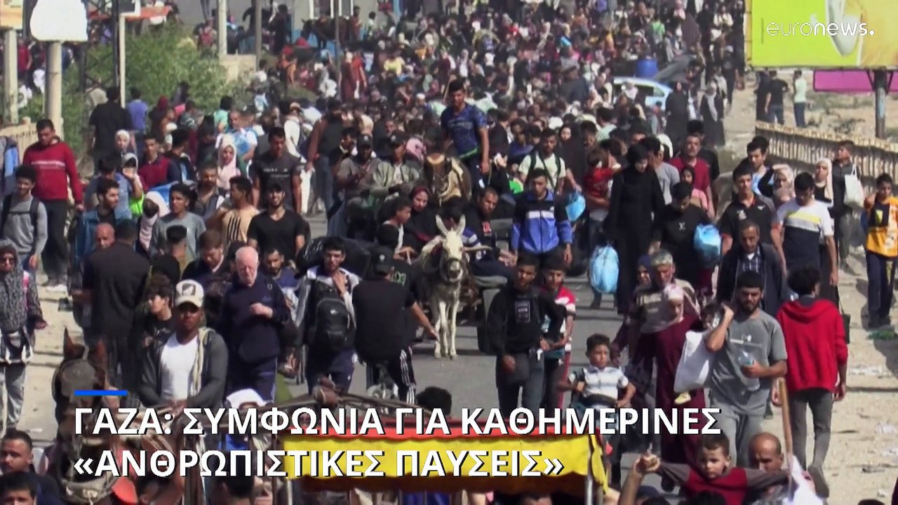 Λευκός Οίκος: «Το Ισραήλ συμφώνησε σε καθημεριν...