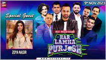 Har Lamha Purjosh | Waseem Badami | Zoya Nasir | 9th November 2023