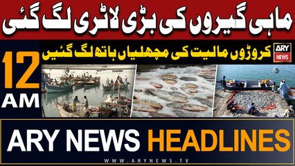 ARY News 12 AM Headlines 10th November 2023 | 70 Crore Worth of Fishes | Prime Time Headlines