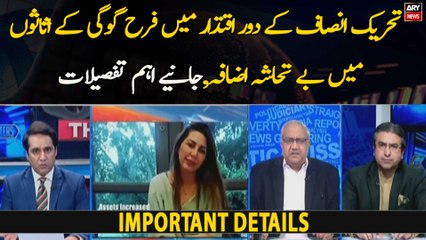 Tehreek Insaaf Ke Daur Iqtidaar Mein Farah Gogi Ke Asason Mein Be Tahasha Izafah, Jaaniye