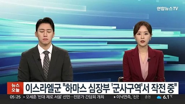 이스라엘군 하마스 심장부 '군사구역'서 작전 중