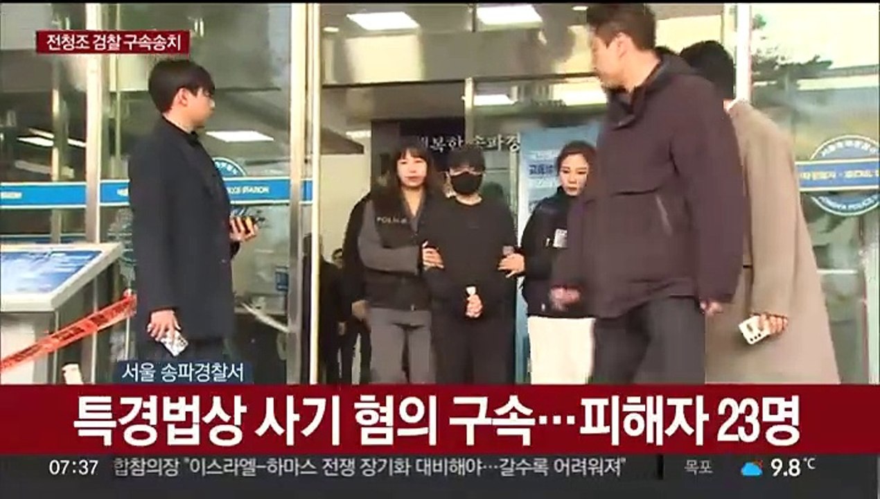 [현장연결] '28억 사기 혐의' 전청조 검찰 구속송치