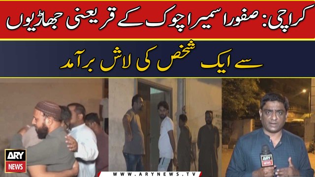 Karachi : Safoora Samira Chowk Ke Qareeb Jharion Se 1 Shakhs Ki Laash Bar Aamad