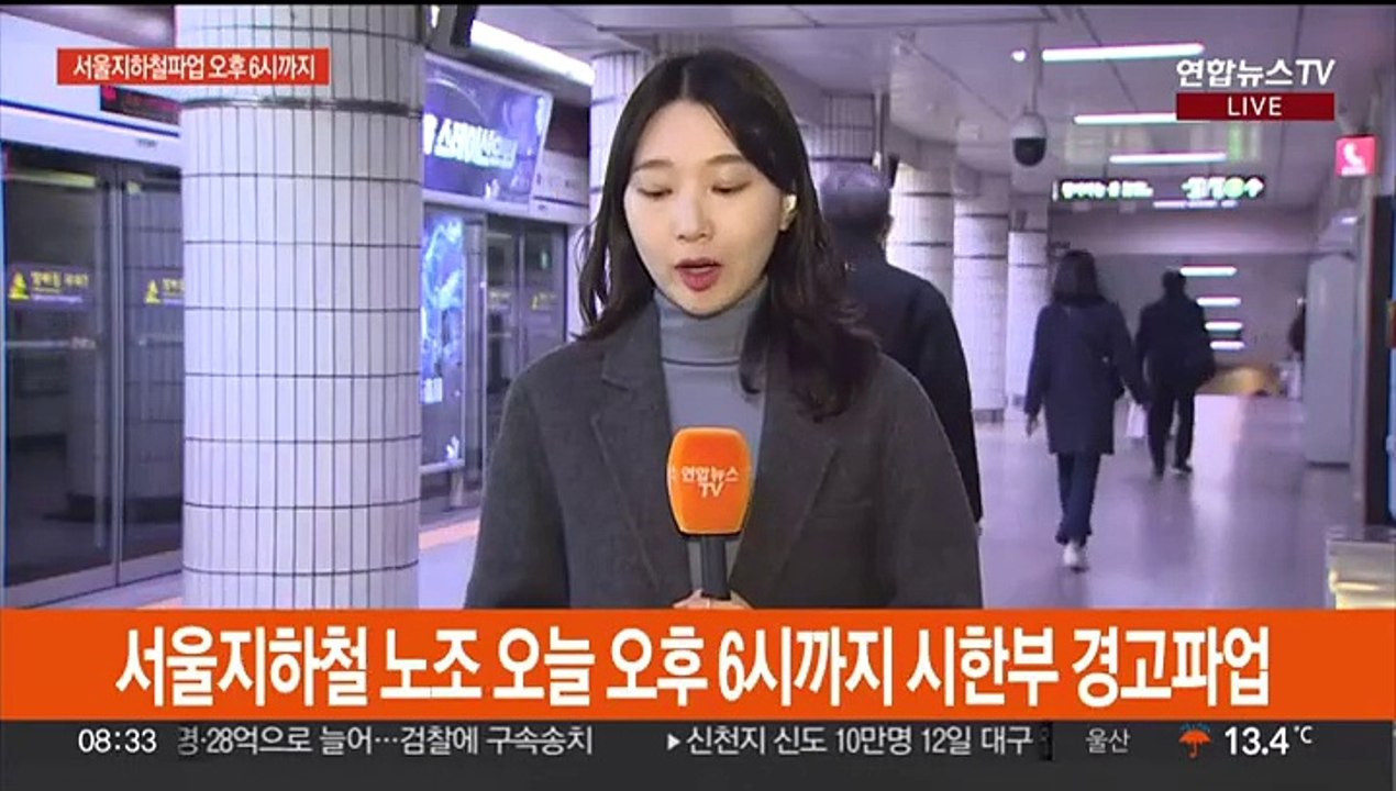 서울지하철 파업 오후 6시 종료…출근길 차분