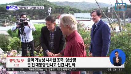 [핫3]조국, 평산책방서 사인회…와락 끌어안은 文