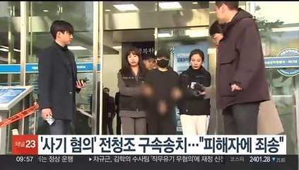 '사기 혐의' 전청조 구속송치…"피해자에 죄송"