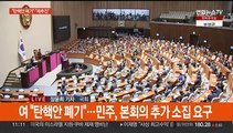 여야 '탄핵안 재추진' 공방…'노란봉투법·방송3법' 거부권 향배에 관심