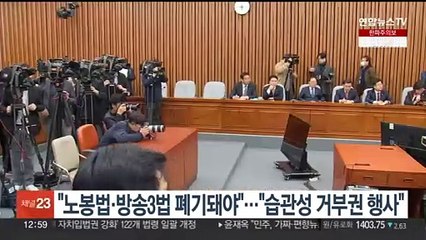 "노봉법·방송3법 폐기돼야"…"습관성 대통령 거부권 행사"