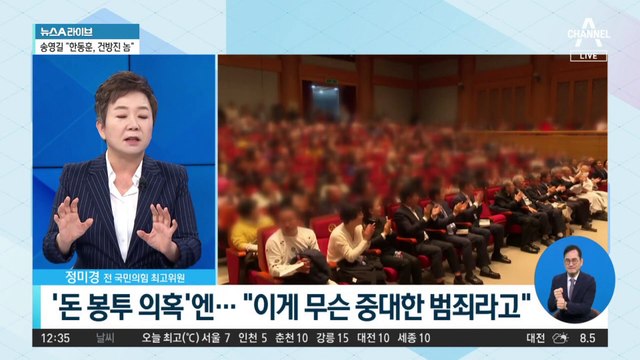 ‘돈 봉투 의혹’엔…송영길 “이게 무슨 중대한 범죄라고”