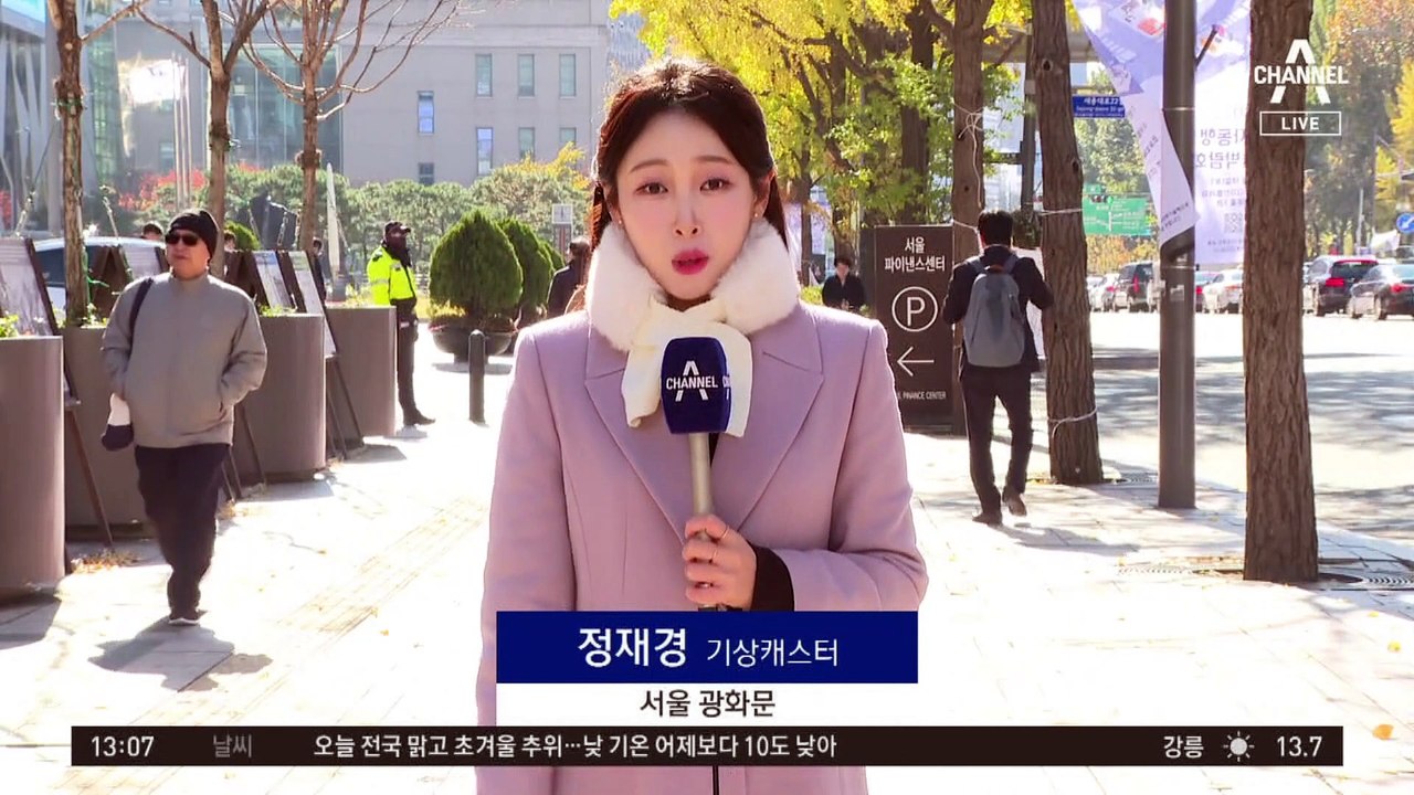 [날씨]낮에도 초겨울 추위…주말 ‘영하권’ 더 추워요