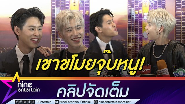 ยอมแล้ว! บิวกิ้น จ่ายค่าตัว พีพี เป็นหอมฟอดใหญ่บนเวทีคอนเสิร์ต (คลิปจัดเต็ม)