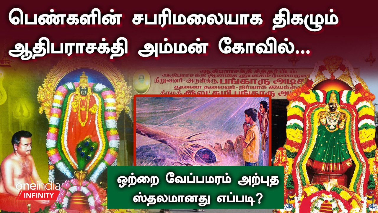 ஆதிபராசக்தி அம்மன் கோவில் உருவான கதை | கேட்டதெல்லாம் கொடுக்கும் ஆதிபராசக்தி அம்மன்