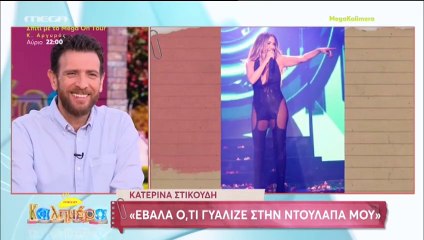 «Γιατί με εκνευρίζεις τώρα;» - Εκνευρισμένη η Κατερίνα Στικούδη