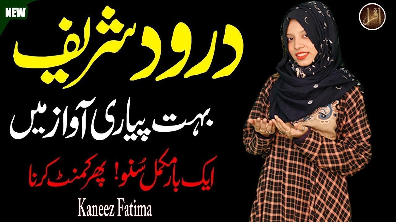 Durood Shareef | Kaneez Fatima | HD Video