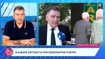 Το σχόλιο του Κούγια για τη σχέση Πλεύρη - Σιακαβάρα