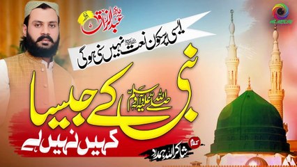 Nabi Ke Jesa Koi Nahi Hai by Hafiz Abdul Razzaq