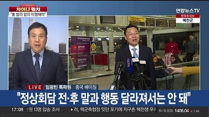 [차이나워치] 중국이 제시한 미중 정상회담 조건은…"말·행동 같아야"