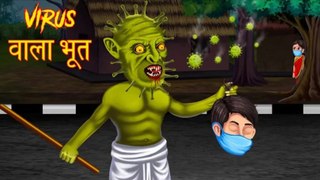 Virus वाला भूत _ Bhootiya Kahaniya _ Ghost _ Hindi Horror Stories _ Stories in Hindi _ Moral Stories