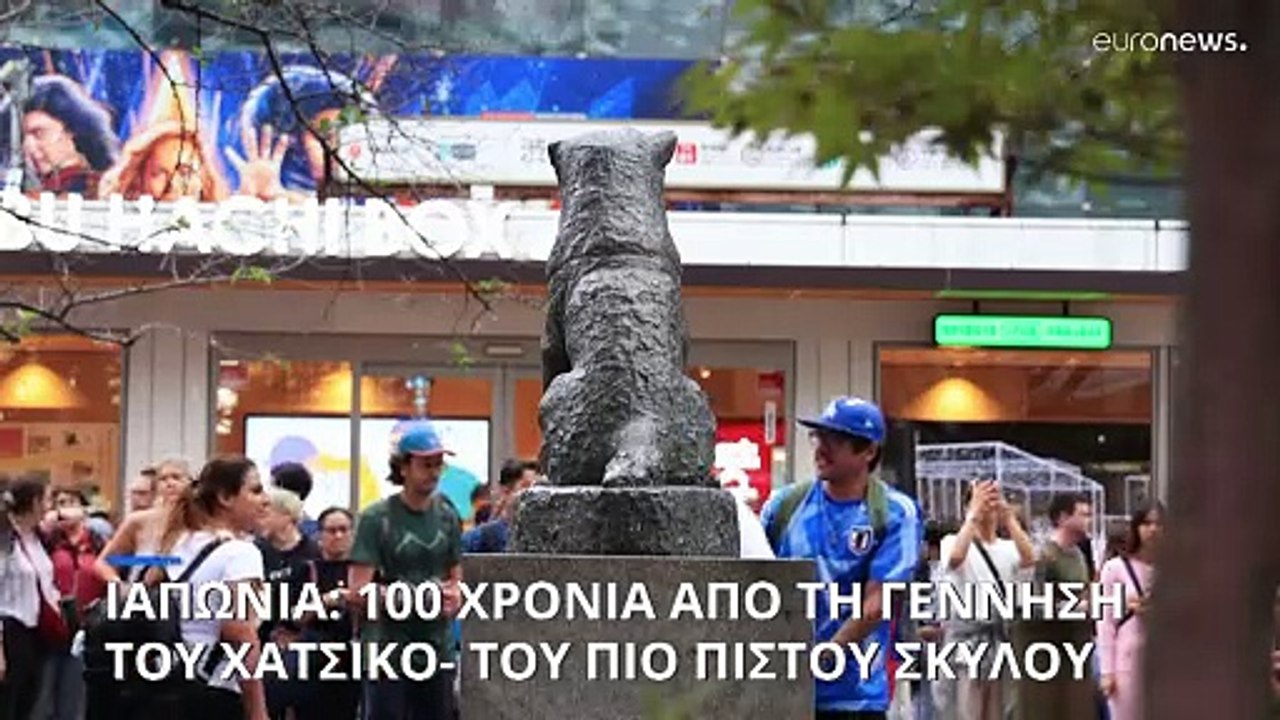 Ιαπωνία: 100 χρόνια από τη γέννηση του Χάτσικο...