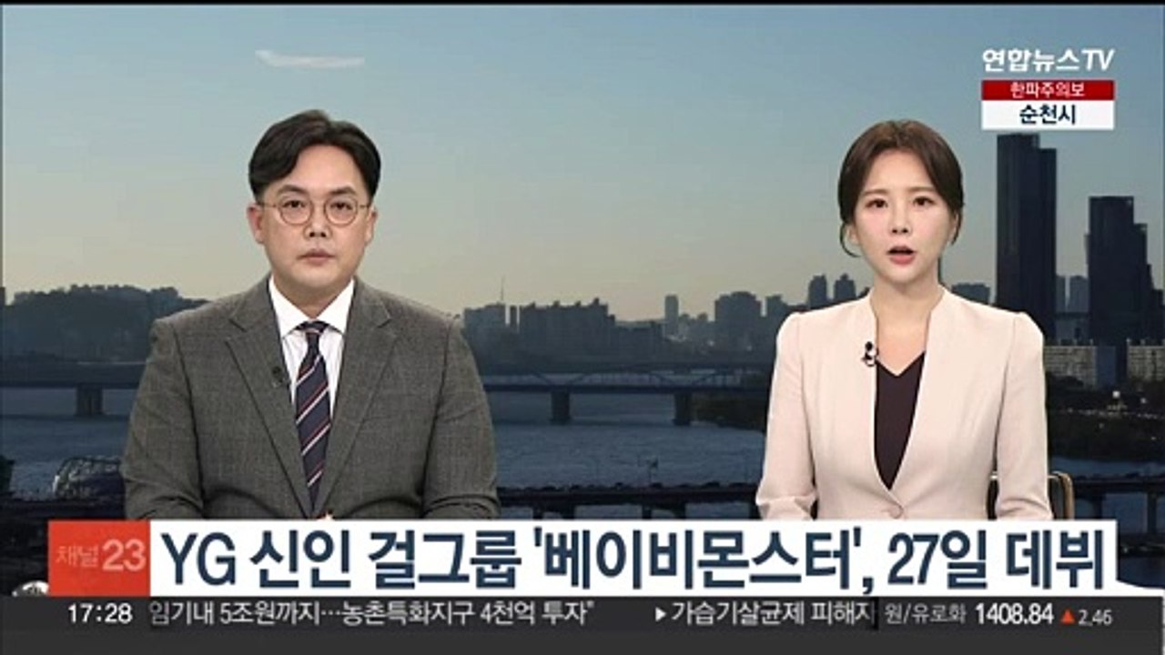 YG 신인 걸그룹 '베이비몬스터', 27일 데뷔