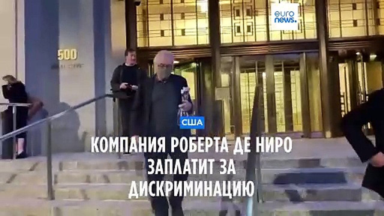Компания Роберта Де Ниро заплатит за "токсичную рабочую среду"