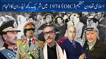 Deaths of leaders of the Organization of Islamic Cooperation | OIC Lahore 1974 | Thrilling Point