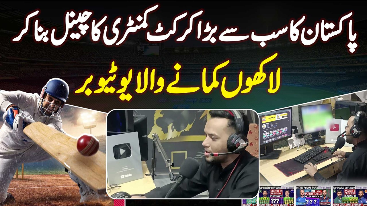 Pakistan Ka Sab Se Bara Cricket Commentary Channel Bana Ke Lakho Kamane Wala YouTuber Muhammad Wasif