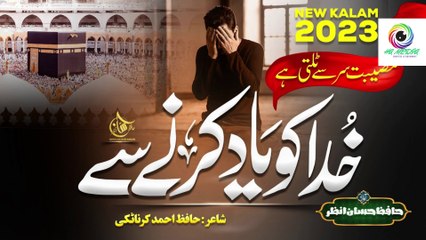 Allah (Khuda) ko Yaad Kar Lena New Kalam