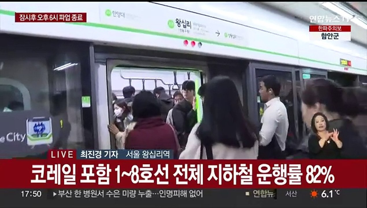 서울지하철 이틀차 파업 막바지…퇴근길 표정