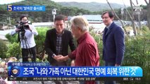 “한국 명예회복 위해”…조국, 말 바꾼 출사표