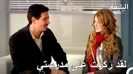 دخول موازيز في التعليم - اليتيمة الحلة 4