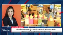 ฝ่ายค้าน ฟาด รบ.กู้5แสนล้าน แจกเงินหมื่น ส่อขัดรธน | เนชั่นกรองข่าว | 10-พ.ย.-66 | PART2