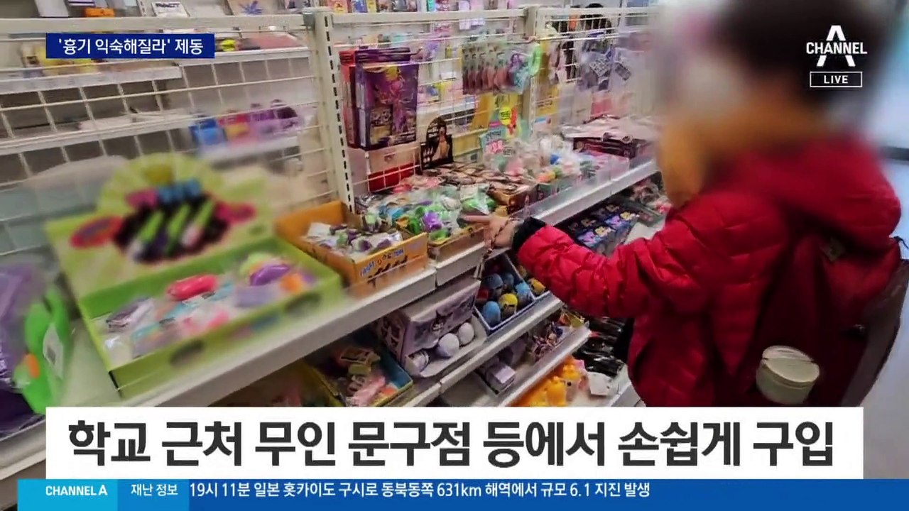 ‘흉기 익숙해질라’ 제동…당근칼 금지령