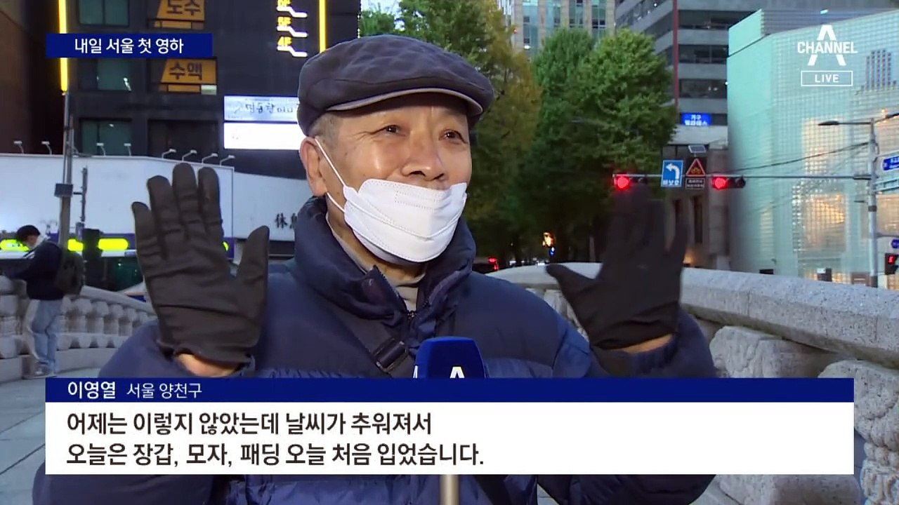 퇴근길 매서운 추위…내일 아침 서울 -2도