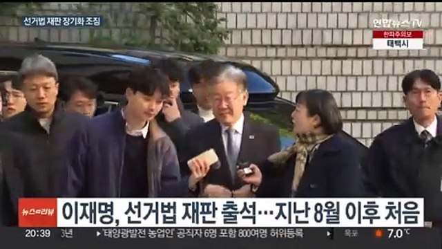 이재명, 3개월 만에 선거법 재판 출석…증거 설명 두고 신경전