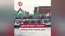 احتجاجات داعمة لفلسطين أمام مصنع أسلحة بريطاني
