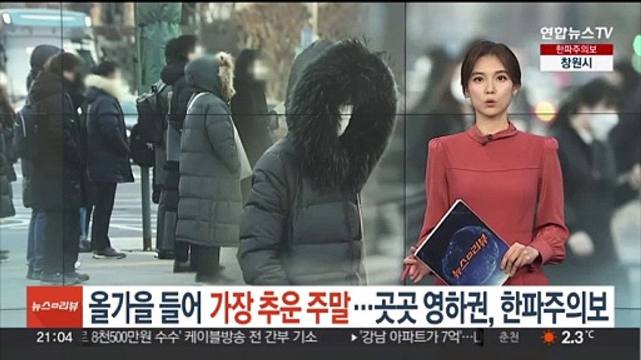 서울 체감 -6도 '강추위'…강원·남부 한파주의보