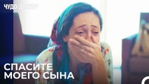Она Узнала Что Её Сын Умрет - Чудо доктор 20 Серия