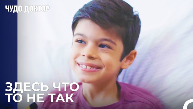 Сердце Этого Мальчика Похоже На Восьмидесятилетнего - Чудо доктор 19 Серия