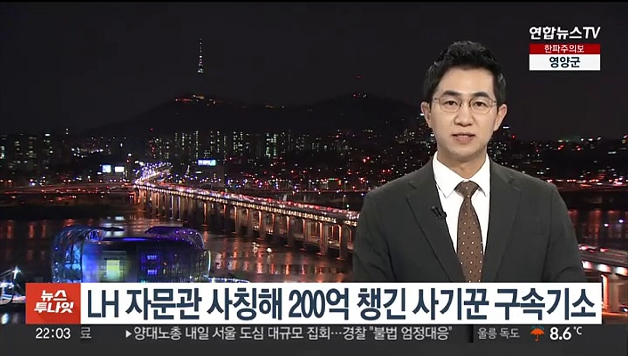 LH 자문관 사칭해 200억 챙긴 사기꾼 구속기소