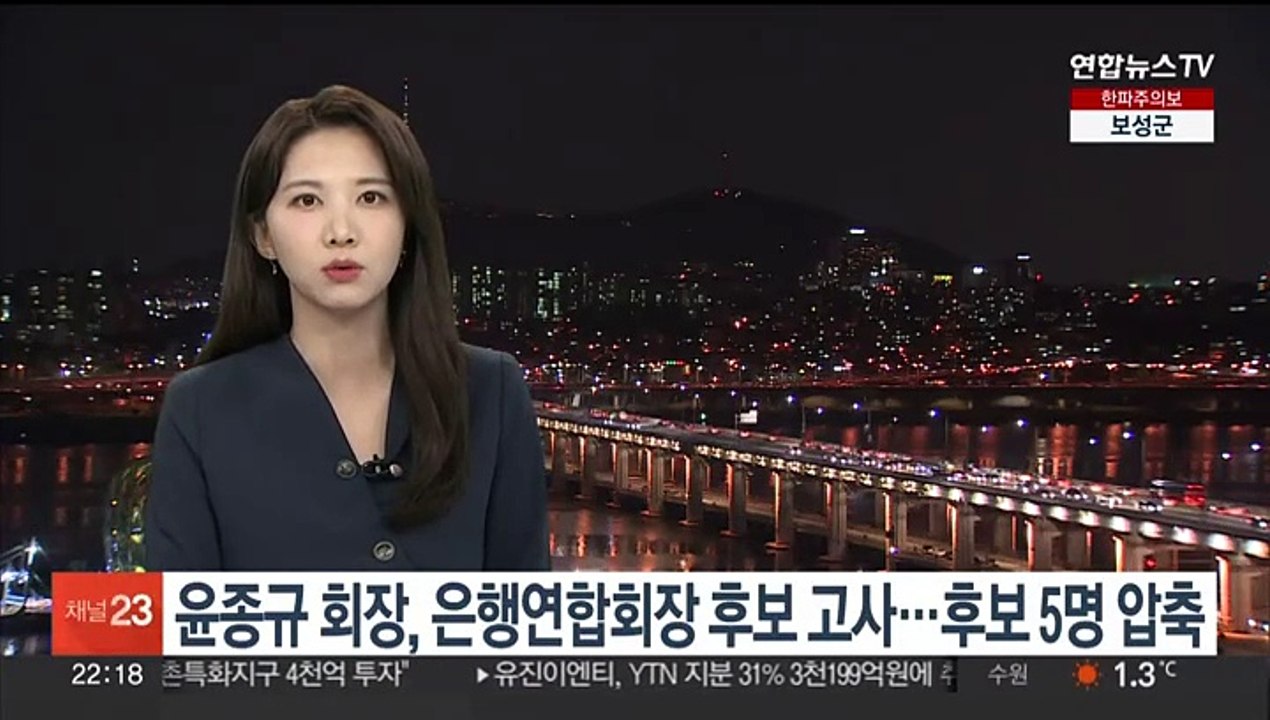 윤종규 회장, 은행연합회장 후보 고사…후보 5명 압축