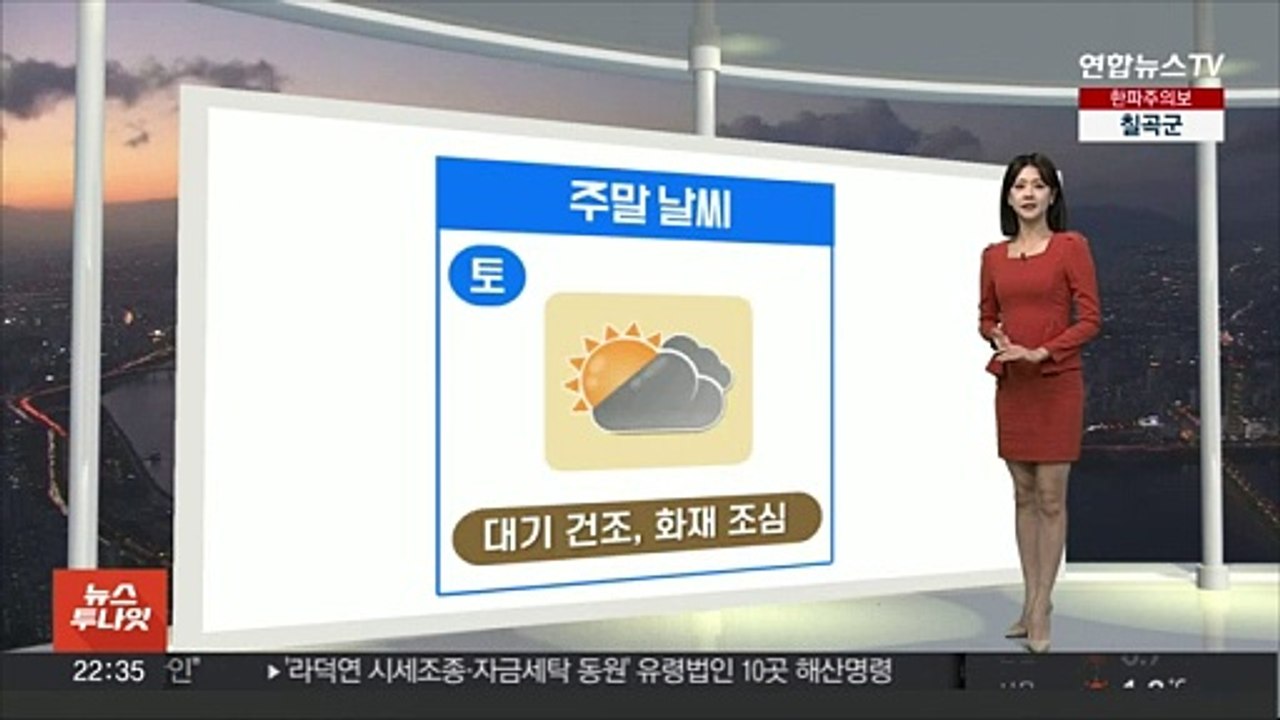 [생활날씨] 전국 곳곳 한파특보, 주말 초겨울 추위…종일 찬바람